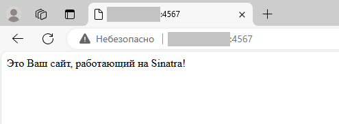 Сайт, работающий на Sinatra