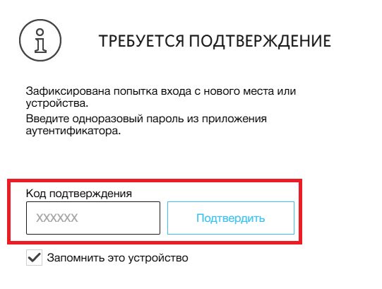 Двухфакторная аутентификация - форма ввода кода подтверждения