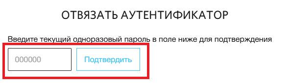 Форма подтверждения отказа использования двухфакторной авторизации