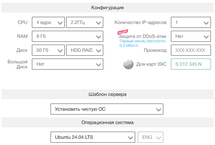 Конфигурация виртуального выделенного сервера