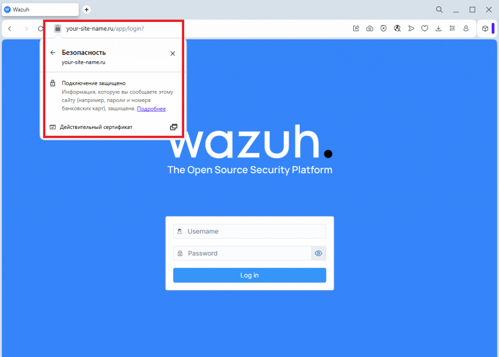 Доступ к веб-интерфейсу Wazuh через HTTPS