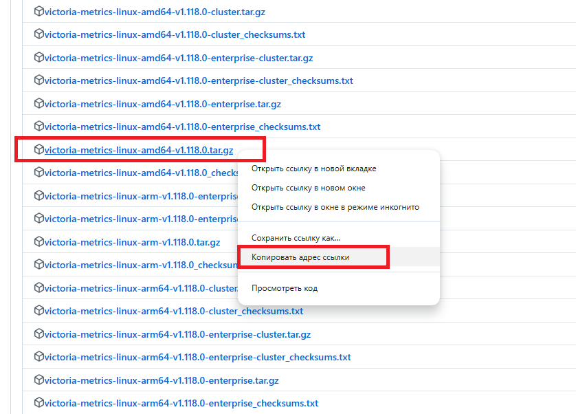 Адрес ссылки на архив дистрибутива VictoriaMetrics для Linux