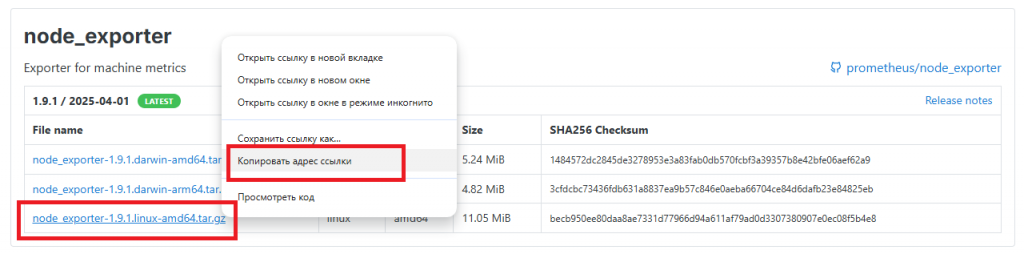 Ссылка на архив дистрибутива актуальной версии Node Exporter