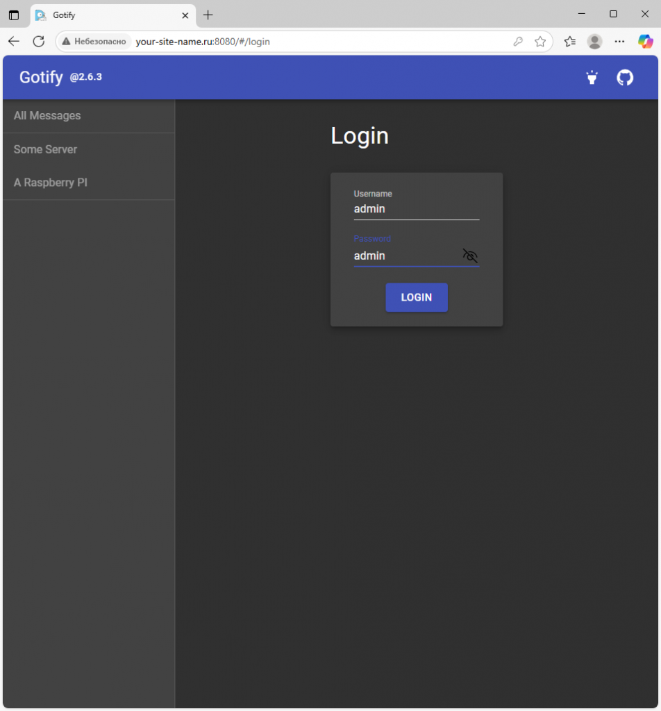 Первое подключение к веб-интерфейсу Gotify