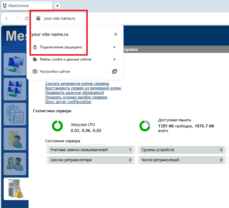 Доступ к веб-интерфейсу MeshCentral с использованием протокола HTTPS