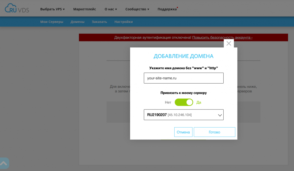 Привязка A-записи домена к IP-адресу сервера на сайте RUVDS