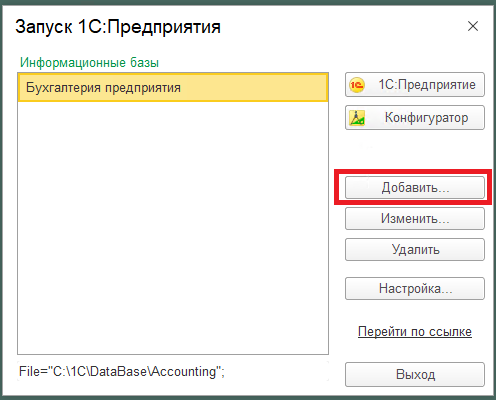 Запуск 1С:Предприятия - Как перенести базу 1С