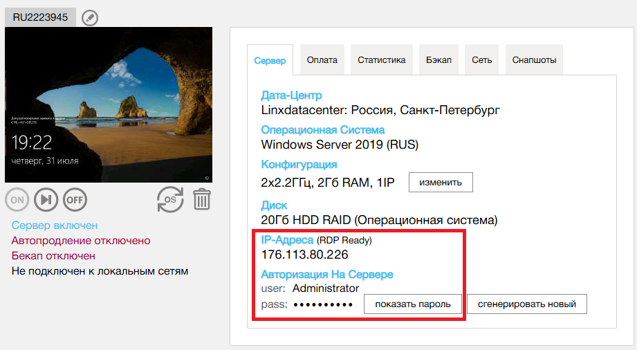 Страница виртуального выделенного сервера на сайте RUVDS