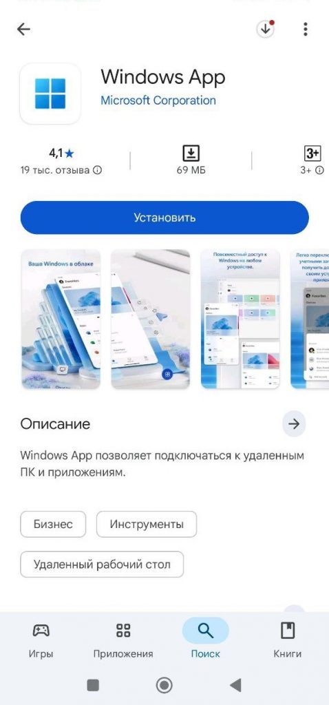 Установить WIndows App