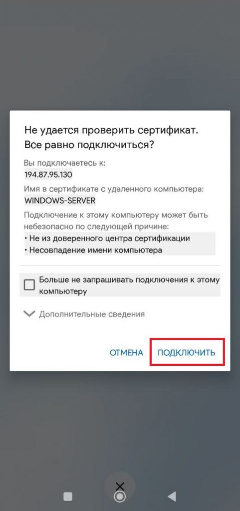 Предупреждение о невозможности проверить предоставленный сертификат
