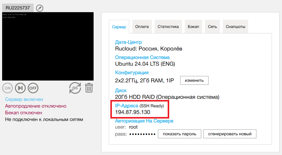 Страница сервера на сайте RUVDS