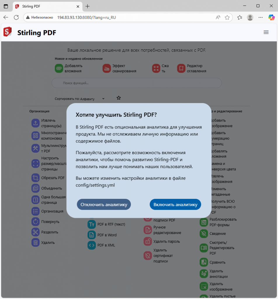 Веб-интерфейс Stirling-PDF