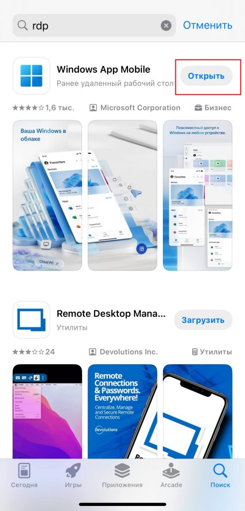 Установка Windows App Mobile