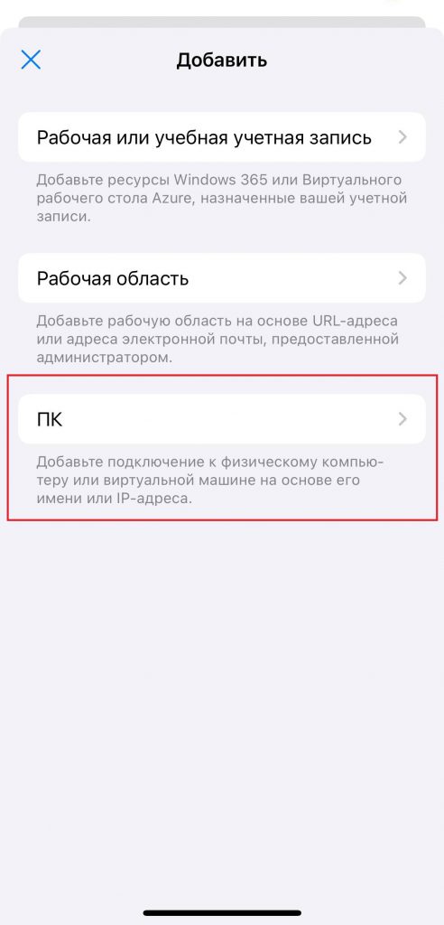 Добавление подключения к серверу из мобильной ОС