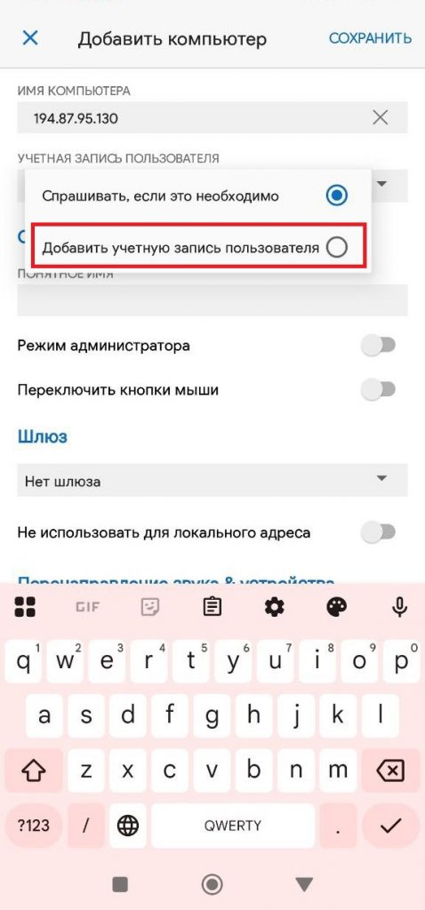 Добавление учётной записи для подключения к серверу из мобильной ОС