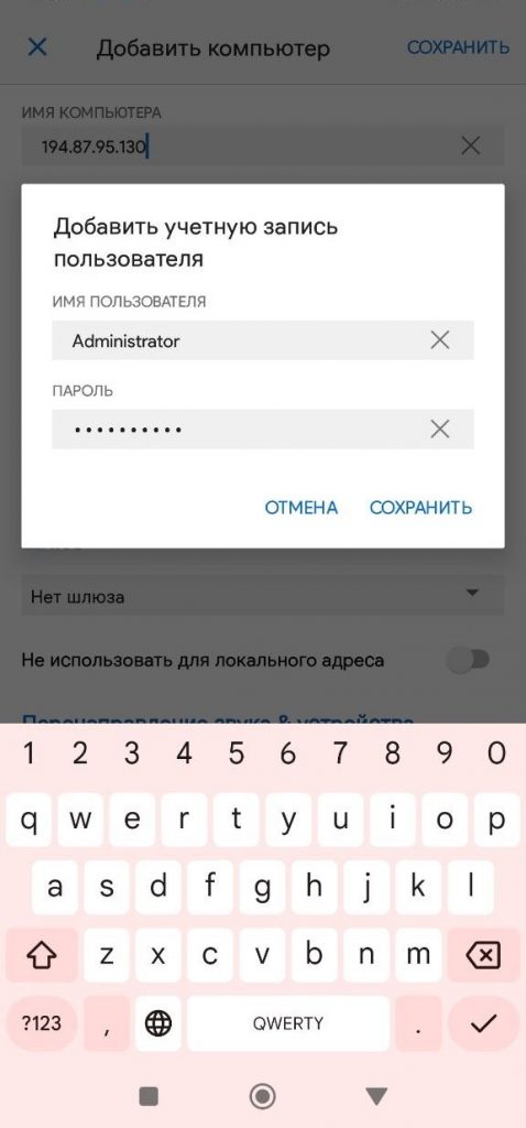 Имя и пароль пользователя для подключения к серверу из мобильной ОС