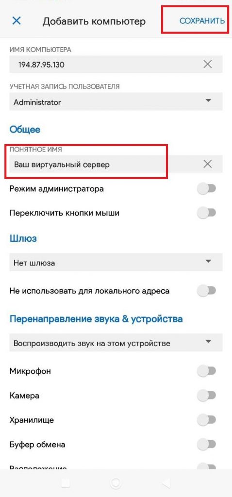 Имя подключения к серверу из мобильной ОС