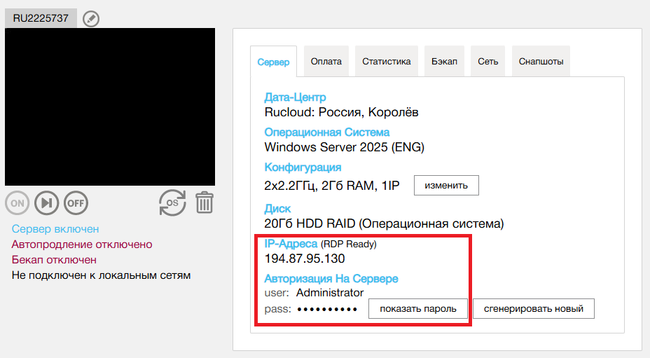 Страница сервера в личном кабинете RUVDS