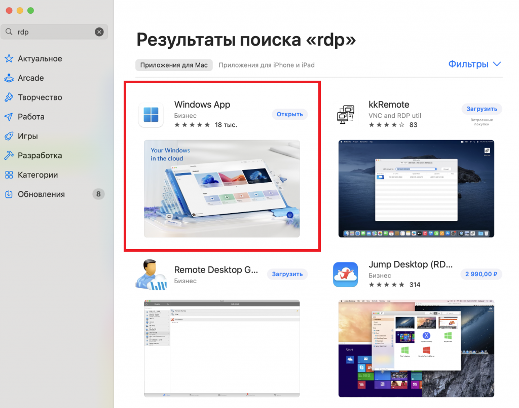 Результаты поиска по запросу rdp в Mac App Store