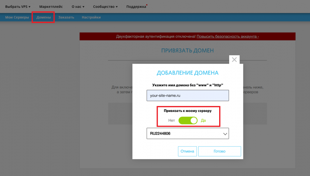 Привязка доменного имени к IP-адресу VPS
