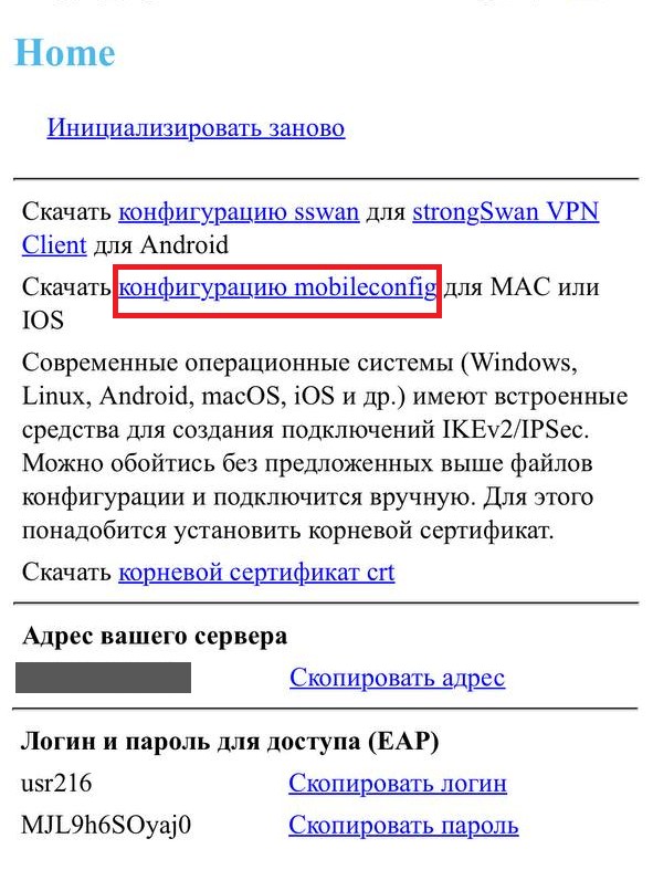 Загрузка профиля для подключения из iOS в веб-интерфейсе VPN-сервера