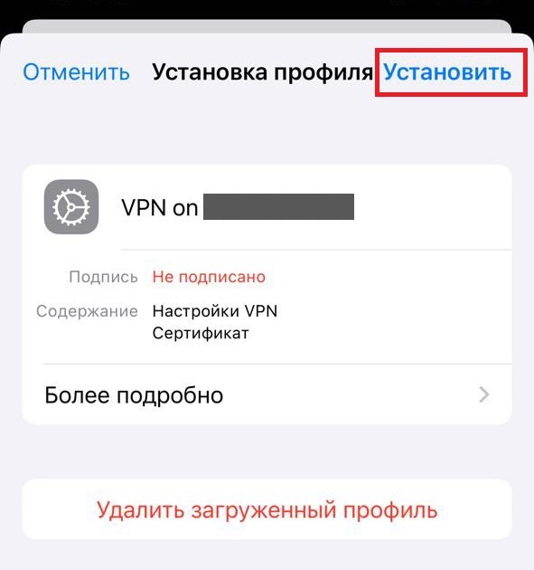 Установка профиля при настройке VPN на основе StrongSwan на iOS