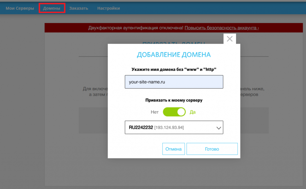 Привязка доменного имени к виртуальному серверу