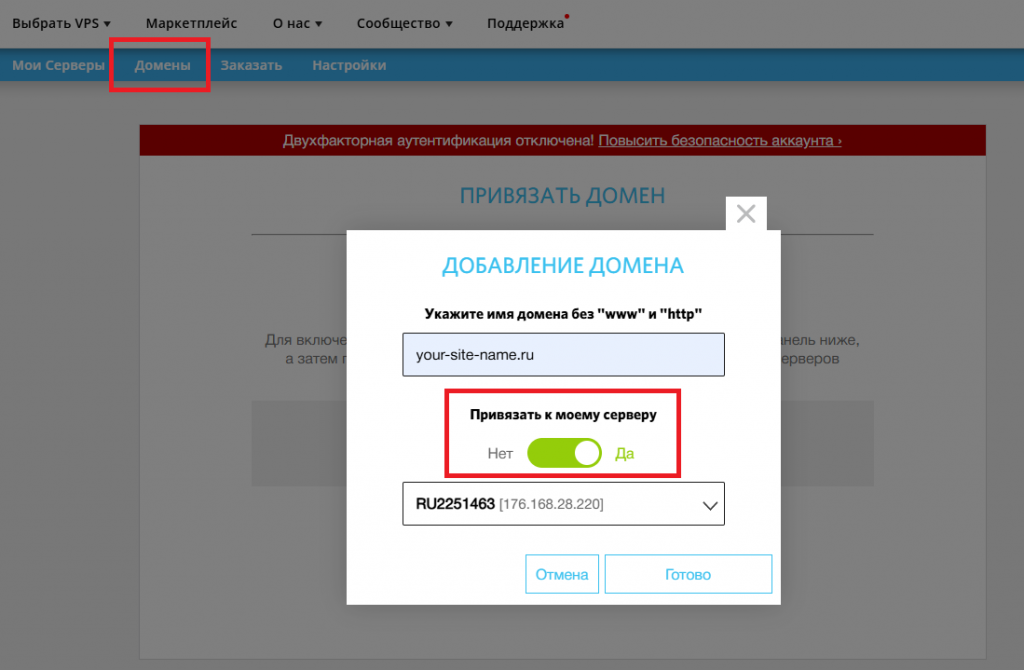 Привязка имени домена к серверу на сайте RUVDS