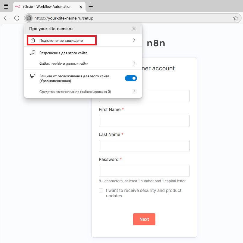Подключение к веб-интерфейсу n8n по протоколу HTTPS