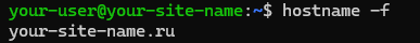 Вывод команды hostname -f - Как установить Virtualmin на Ubuntu
