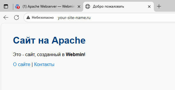 Сайт, размещённый на виртуальном сервере при помощи Webmin