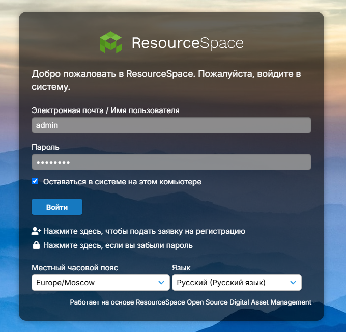 Аутентификация в веб-интерфейсе ResourceSpace