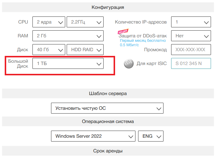 Подключение услуги "Большой Диск" при заказе виртуального сервера RUVDS