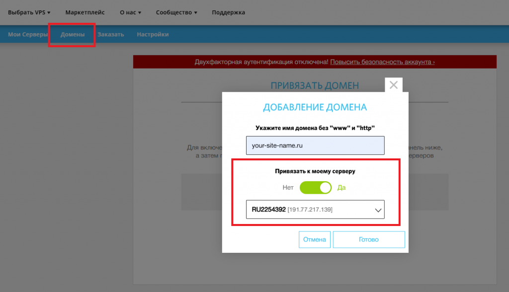 Привязка доменного имени к IP-адресу сервера