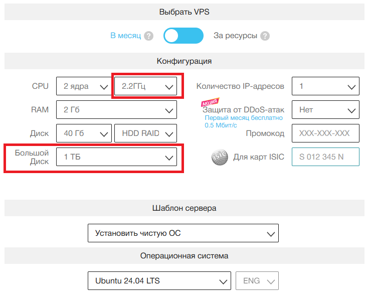 Заказ виртуального сервера с услугой "Большой Диск"