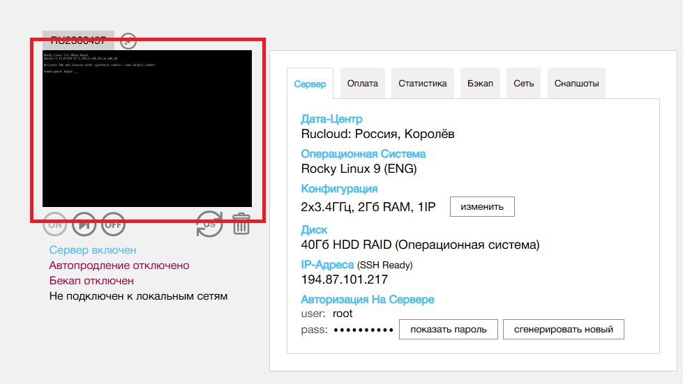 Консоль виртуального сервера - Первоначальная настройка Rocky Linux
