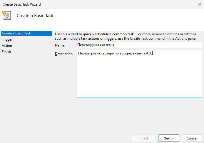 Название и описание задачи в планировщике заданий на Windows Server