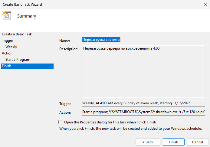 Завершение создания задачи в планировщике - Как настроить перезагрузку Windows Server по расписанию
