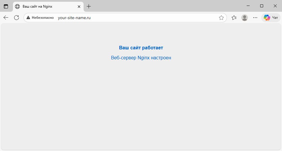 Подключение к сайту под управлением Nginx на Rocky Linux