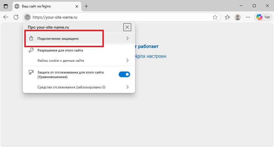 Подключение по HTTPS к сайту на Nginx в Rocky Linux