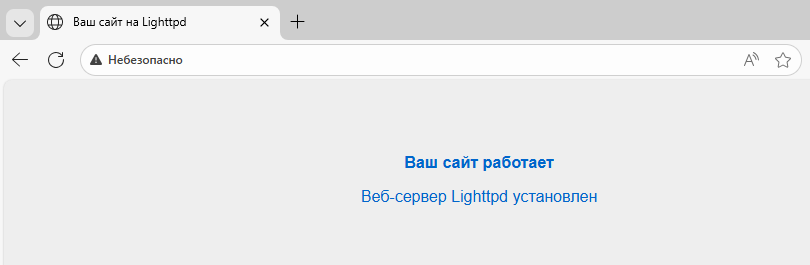 Веб-страница под управлением Lighttpd на Ubuntu и Debian