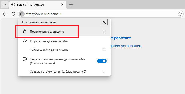 Подключение к веб-странице по HTTPS в Ubuntu и Debian