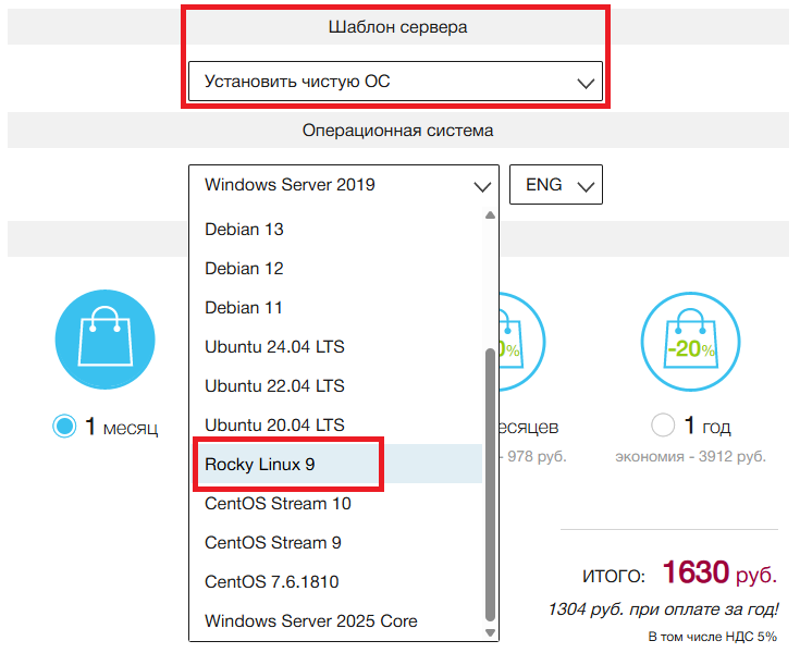 Выбор Rocky Linux 9 при заказе сервера