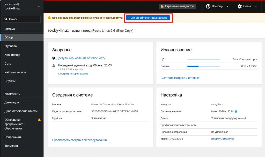 Веб-панель Cockpit на Rocky Linux 9