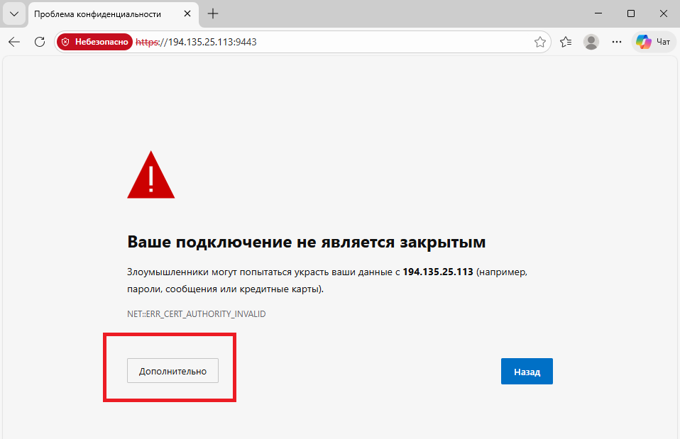 Подключение к веб-интерфейсу Portainer CE