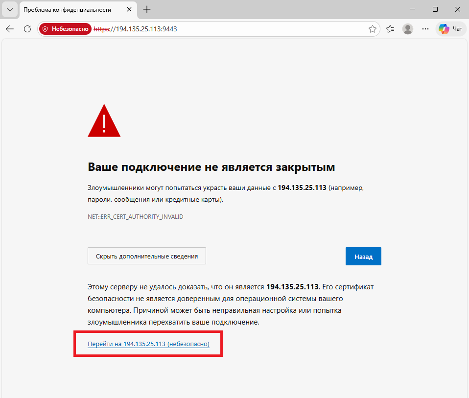 Подтверждение перехода на сайт