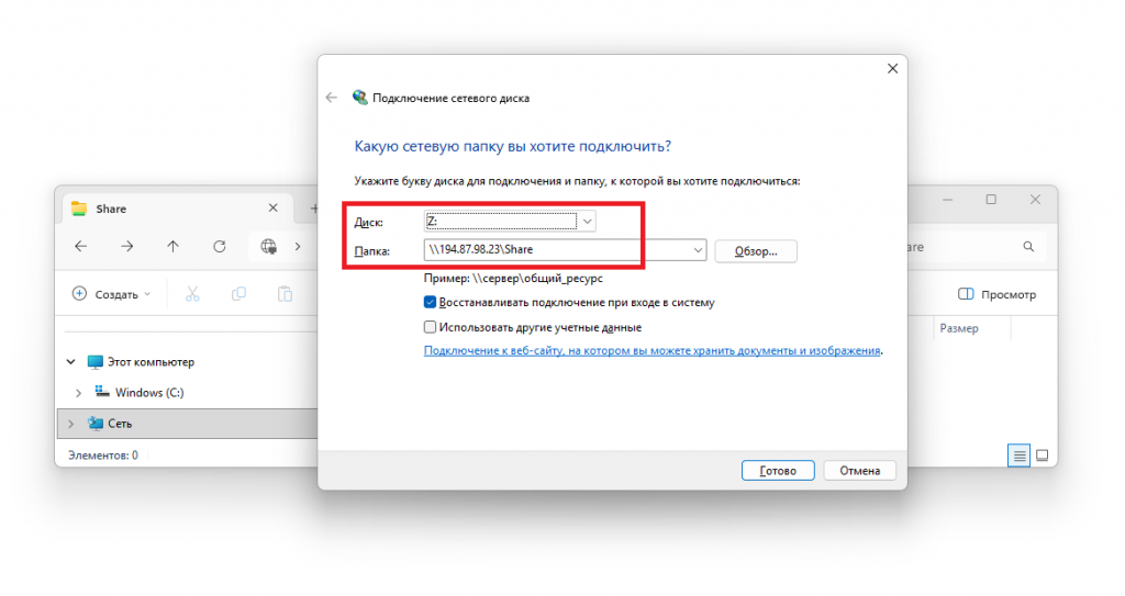 Выбор буквы диска при подключении сетевого диска на Windows-компьютере
