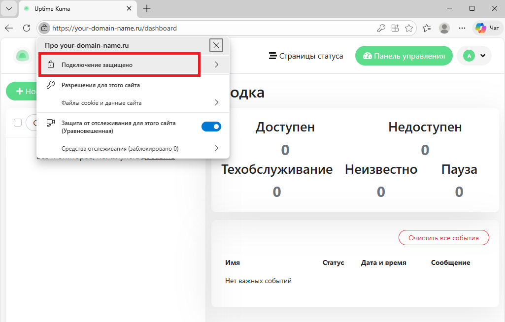Веб-интерфейс Uptime Kuma