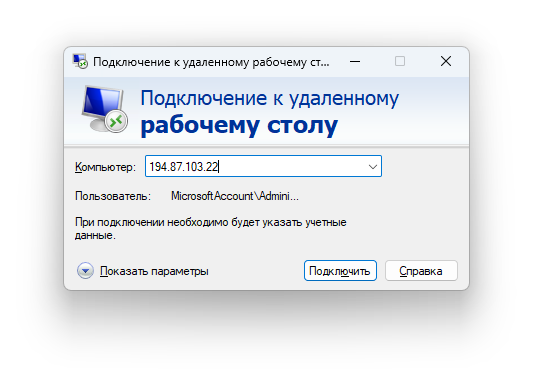 IP-адрес удалённого сервера с Windows Server 2025 Core