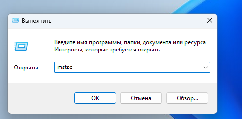 Запуск утилиты mstsc в Windows для подключения по RDP к серверу с Windows Server 2025 Core